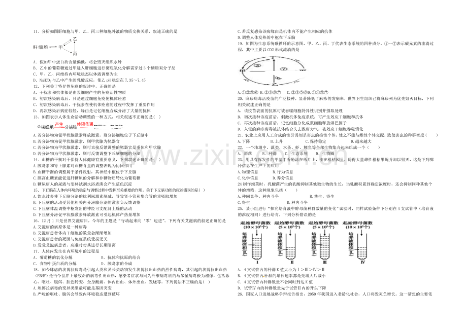 甘肃省天水一中2020-2021学年高二上学期期末考试理科生物试题Word版含答案.docx_第2页