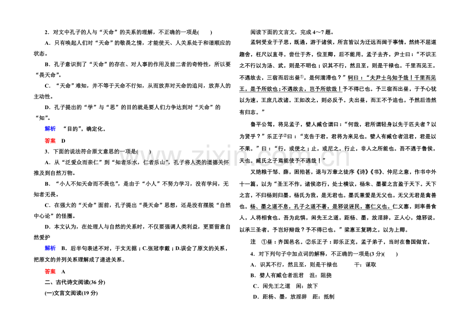 2020-2021学年高中语文苏教版必修4专题一综合测试卷.docx_第2页