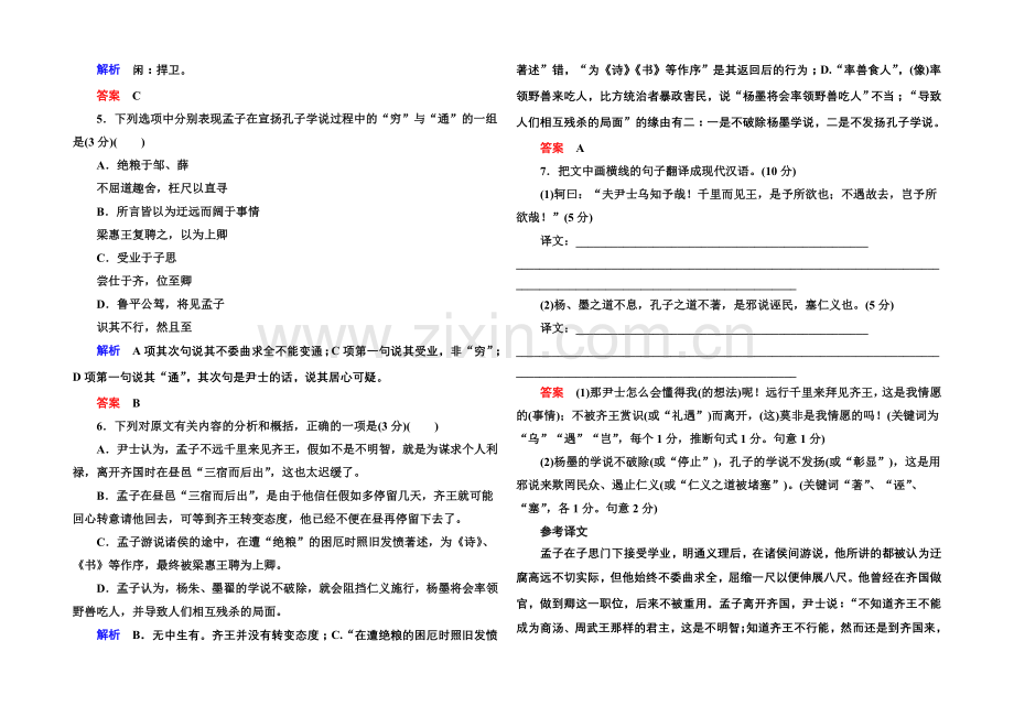 2020-2021学年高中语文苏教版必修4专题一综合测试卷.docx_第3页