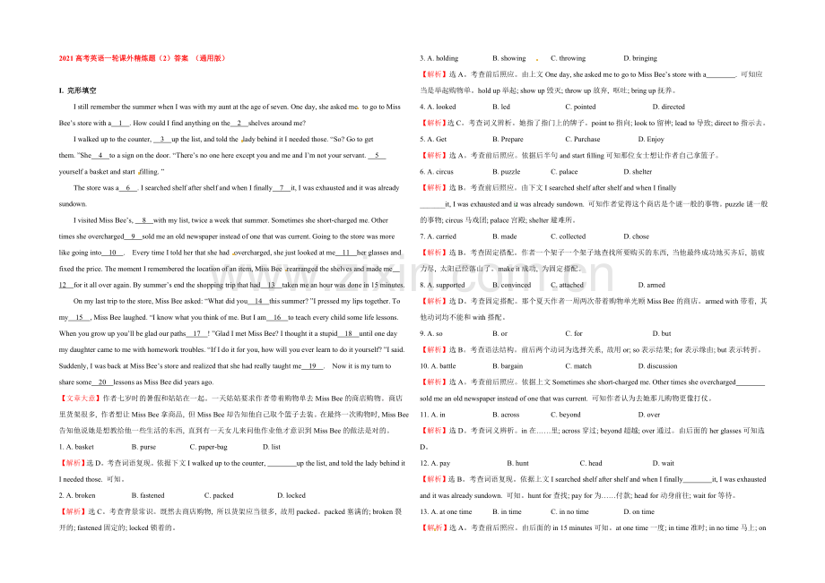 2021高考英语一轮课外精炼题(2)答案-(通用版).docx_第1页