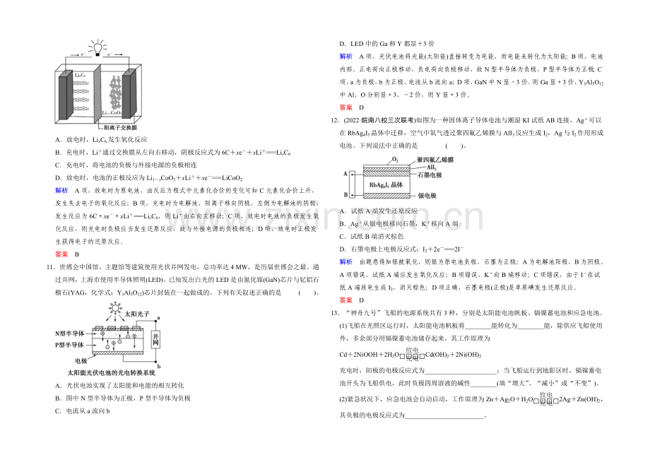 2022年高考一轮复习高三化学课时作业：第6章-综合课时4新型化学电源-Word版含答案.docx_第3页