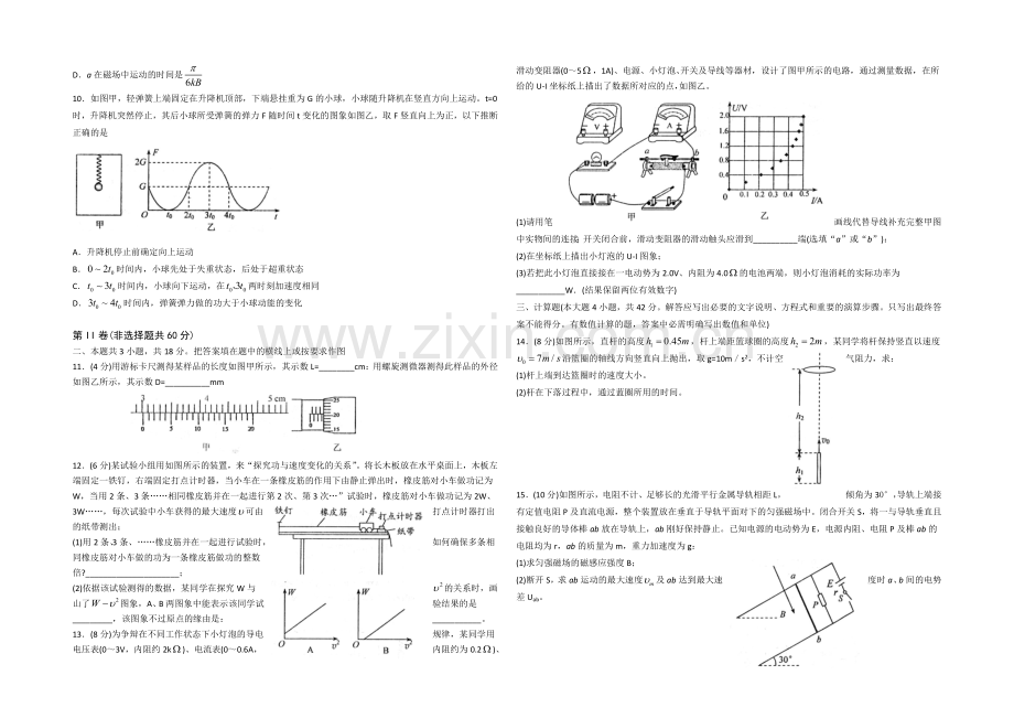 山东省潍坊第一中学2021届高三12月月考物理-word版-含答案.docx_第2页