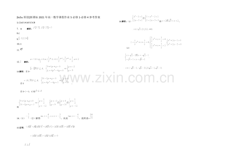 新课标2021年高一数学暑假作业5必修1-必修4.docx_第3页