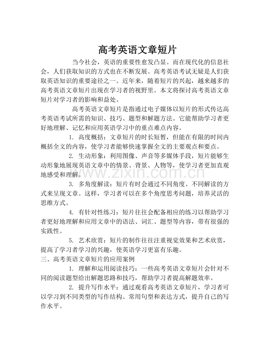 高考英语文章短片.pdf_第1页