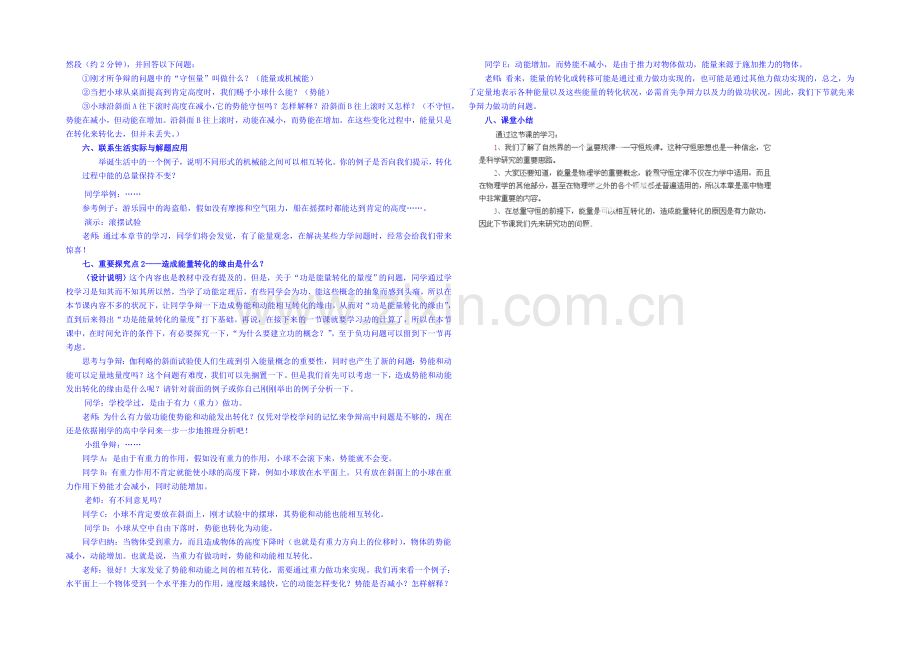 2020年高中物理教学设计(新人教必修二)7.1《追寻守恒量》6.docx_第2页