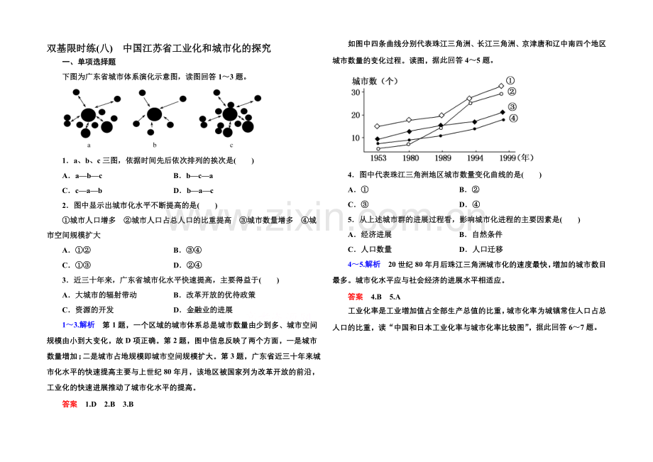 2020-2021学年高中地理中图版必修三-双基限时练(八).docx_第1页