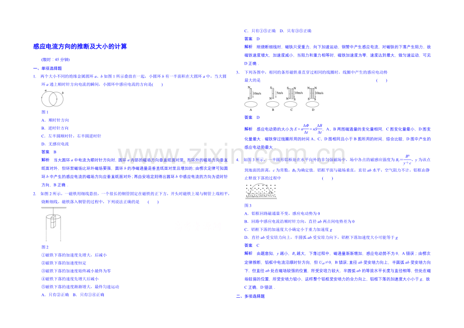 【先学后教新思路】2020高考物理一轮复习-教案19-感应电流方向的判断及大小的计算.docx_第1页