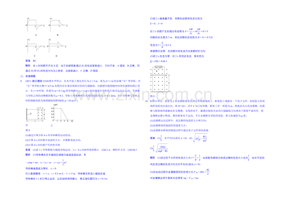 【先学后教新思路】2020高考物理一轮复习-教案19-感应电流方向的判断及大小的计算.docx_第3页