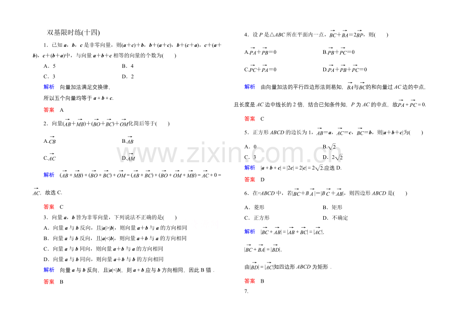 2020-2021学年人教A版高中数学必修4双基限时练14.docx_第1页