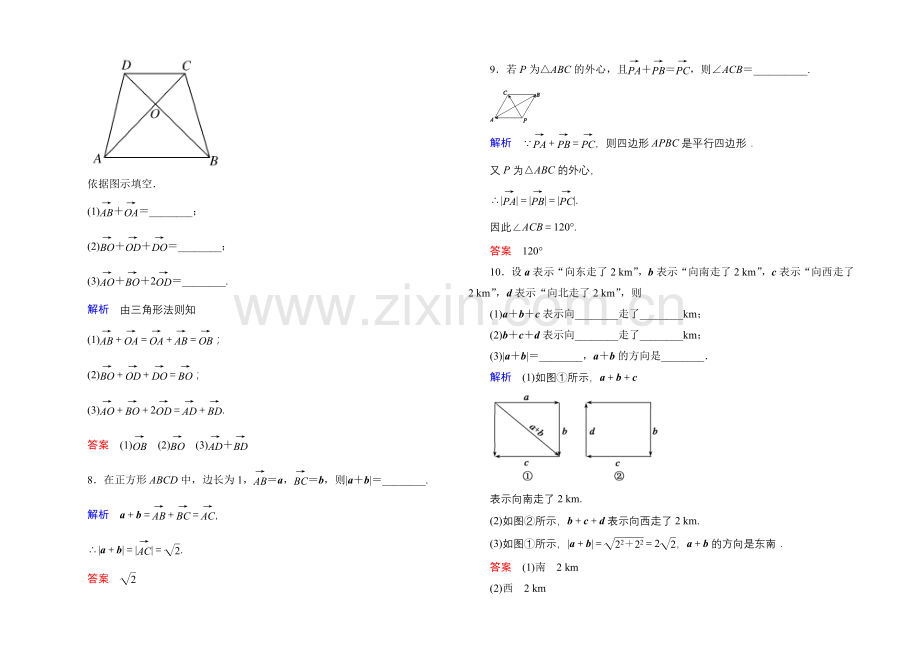 2020-2021学年人教A版高中数学必修4双基限时练14.docx_第2页