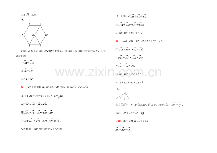 2020-2021学年人教A版高中数学必修4双基限时练14.docx_第3页