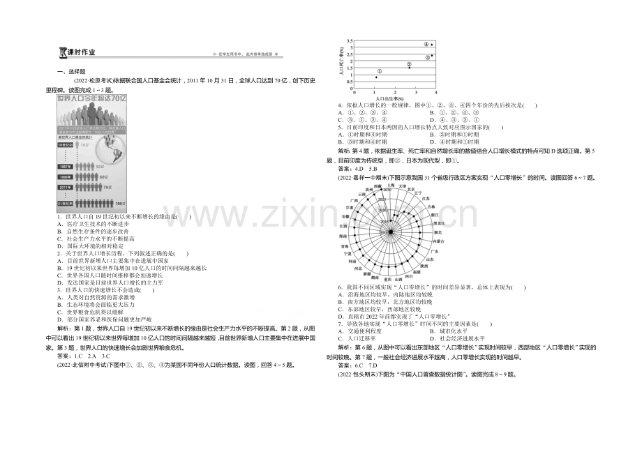 2020-2021学年高中地理(人教版必修2)课时作业-1.1人口的数量变化.docx_第1页