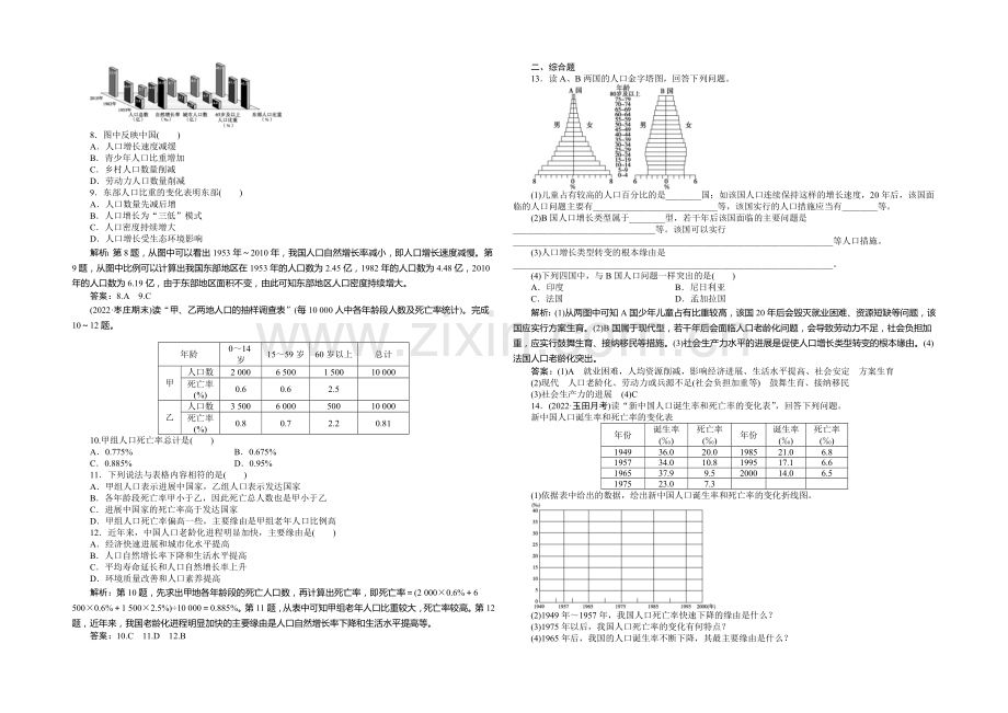 2020-2021学年高中地理(人教版必修2)课时作业-1.1人口的数量变化.docx_第2页