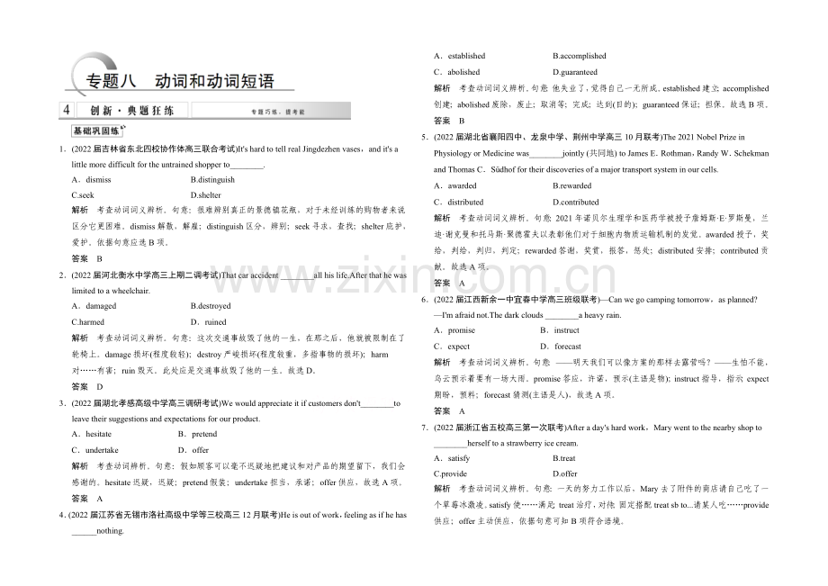 2021高考英语(四川专用)二轮强化练习-专题8-动词和动词短语-.docx_第1页