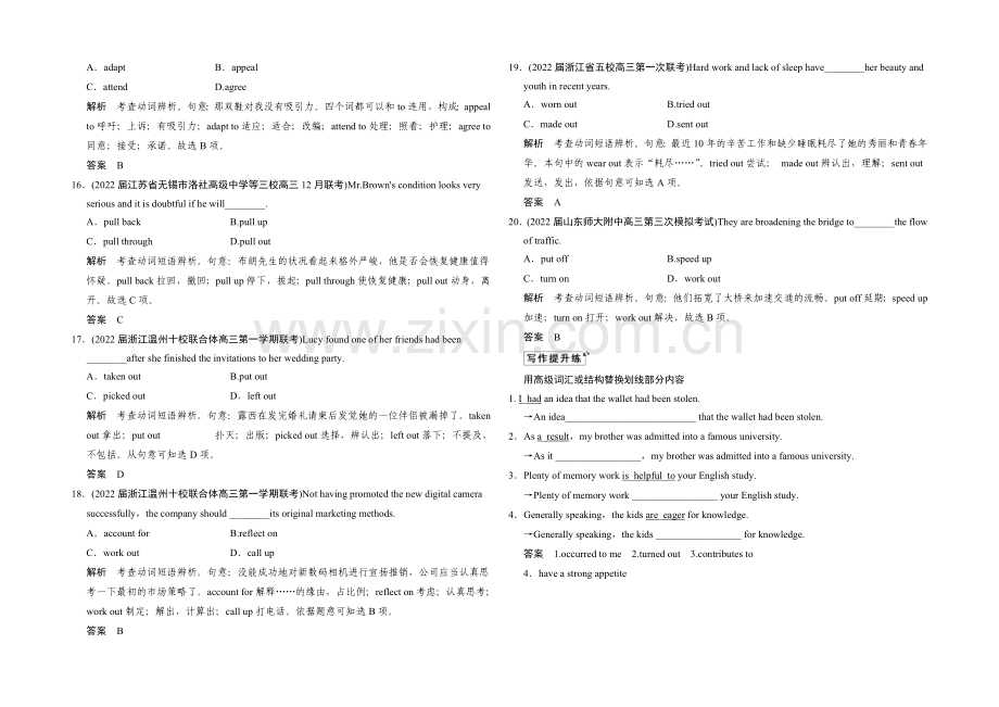 2021高考英语(四川专用)二轮强化练习-专题8-动词和动词短语-.docx_第3页