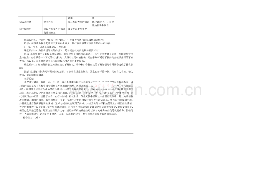 高中历史岳麓版必修一同步教案：第4课-专制皇权的不断加强.docx_第2页