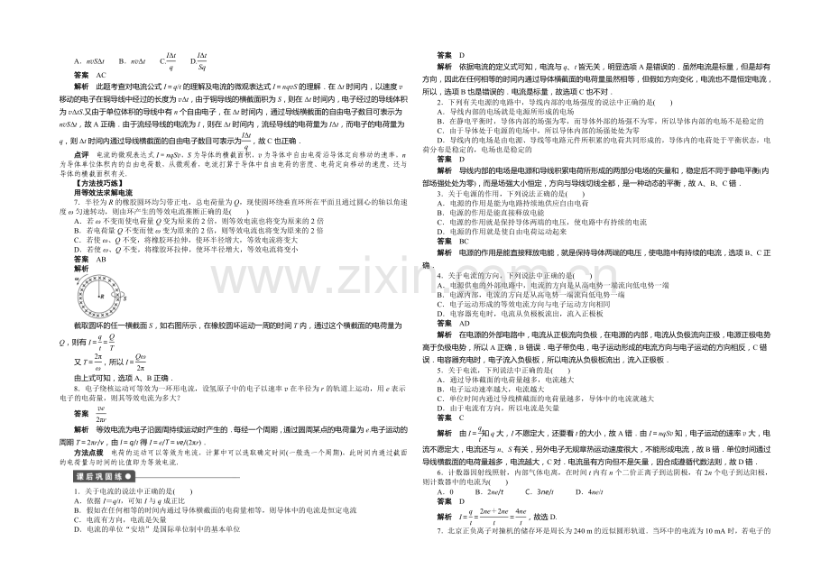 2020年高中物理(人教选修3-1)课时作业：第2章-第1节-电源和电流.docx_第2页