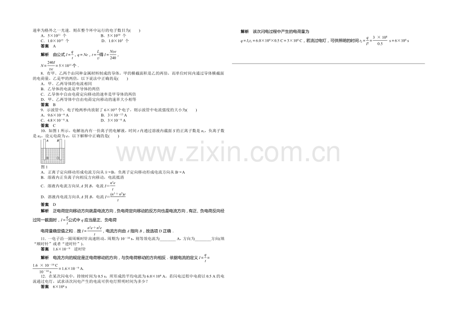 2020年高中物理(人教选修3-1)课时作业：第2章-第1节-电源和电流.docx_第3页