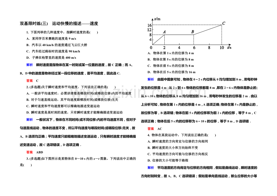 2021年新课标版物理必修一双基限时练3-运动快慢的描述——速度.docx_第1页