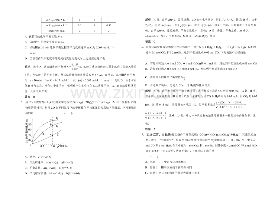 2021高考化学(人教版)一轮配套练习：第7章-课时3-化学平衡常数、化学反应进行的方向.docx_第2页