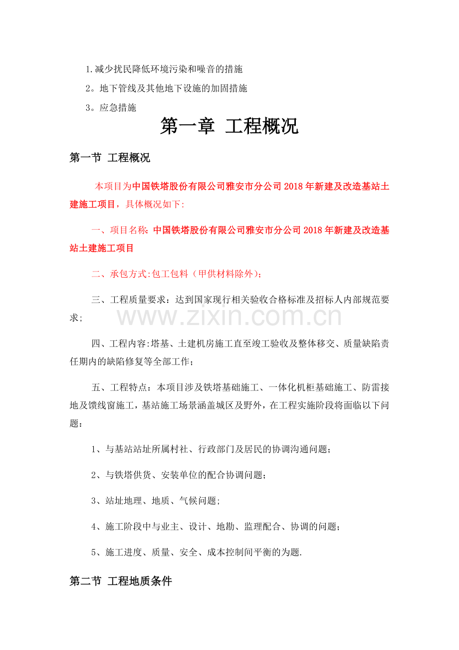 水下灌注桩混凝土浇筑专项施工方案.doc_第2页