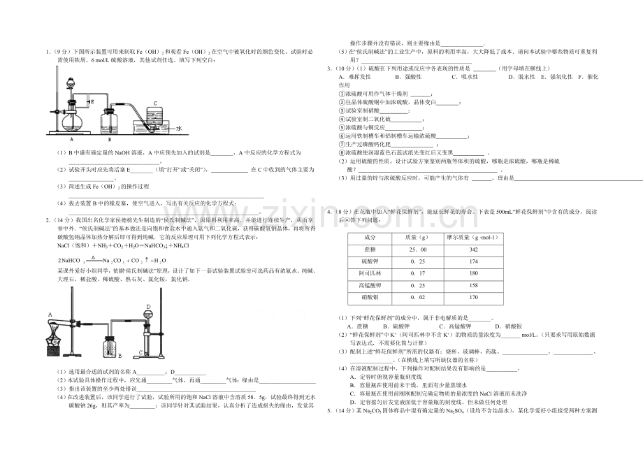 高三理综实验专题之化学(19)Word版含答案.docx_第1页