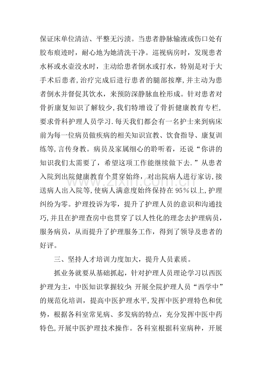 中医院护士科优质护理工作总结.docx_第3页