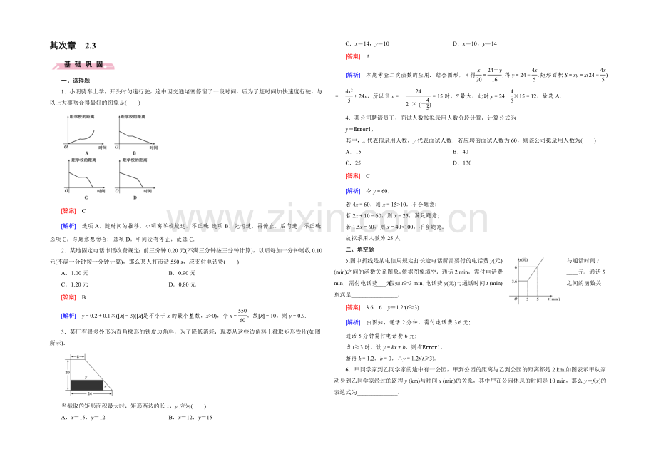 (人教B版)数学必修1同步测试：第二章-函数3-Word版含答案.docx_第1页