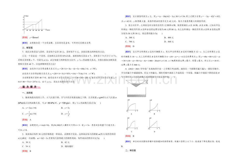 (人教B版)数学必修1同步测试：第二章-函数3-Word版含答案.docx_第2页