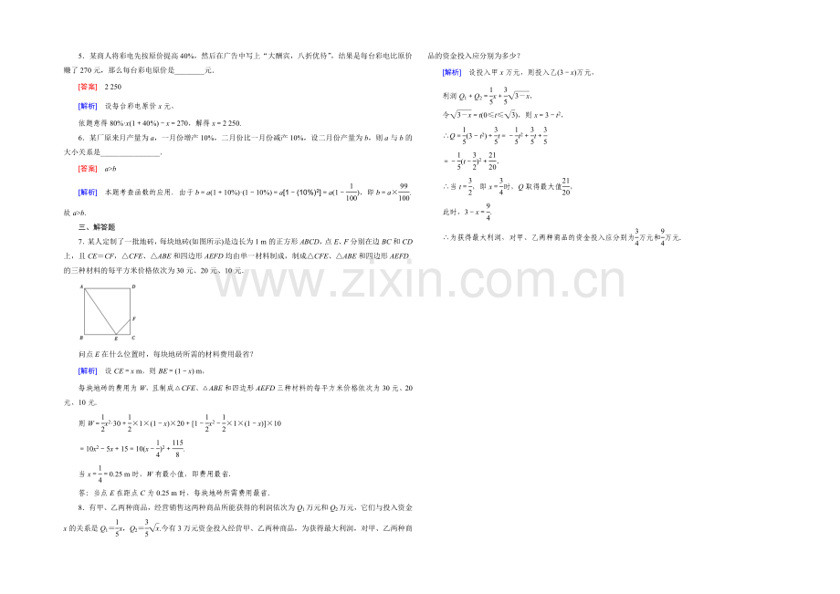 (人教B版)数学必修1同步测试：第二章-函数3-Word版含答案.docx_第3页