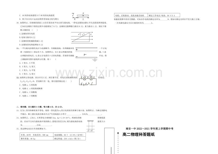 福建省南安一中2020-2021学年高二上学期期中考试物理(理)-Word版含答案.docx_第2页