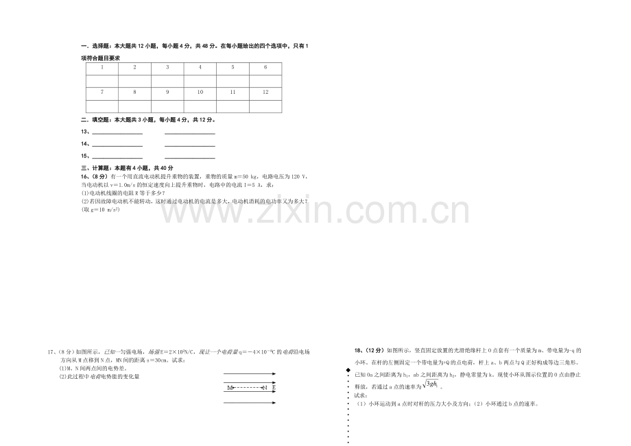 福建省南安一中2020-2021学年高二上学期期中考试物理(理)-Word版含答案.docx_第3页