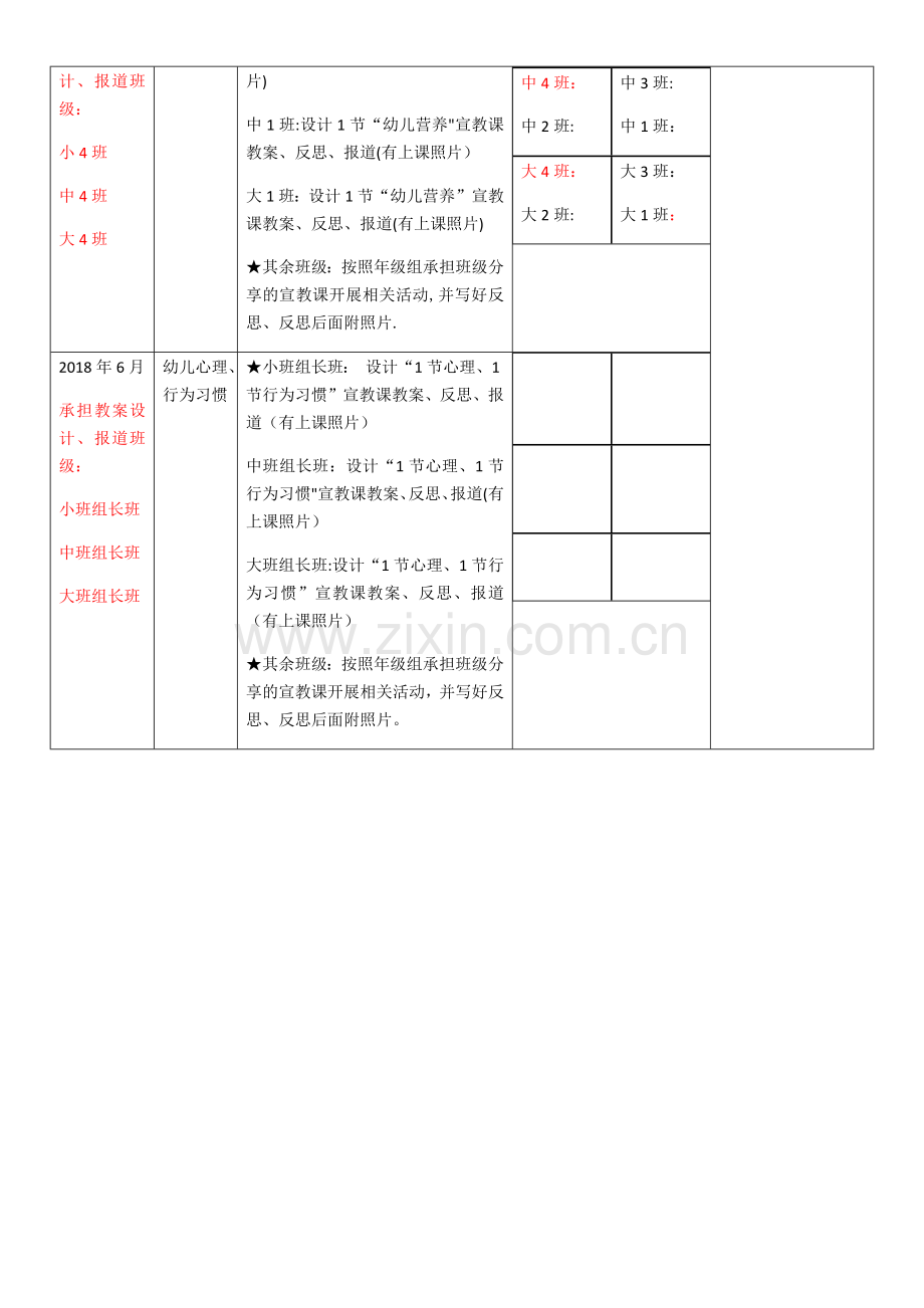 幼儿健康教育课安排表.doc_第2页