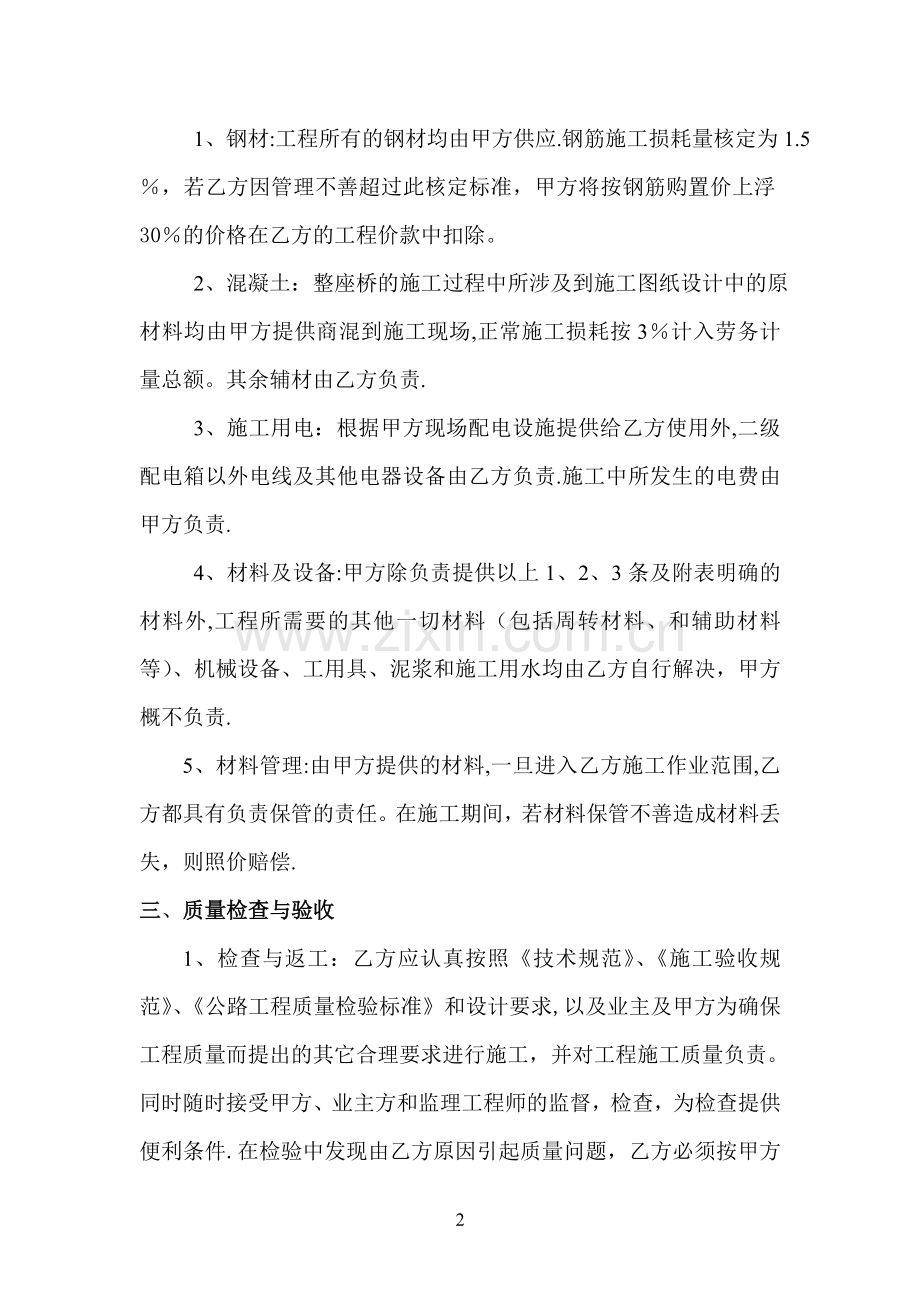 廊桥桥梁劳务承包合同.doc_第2页