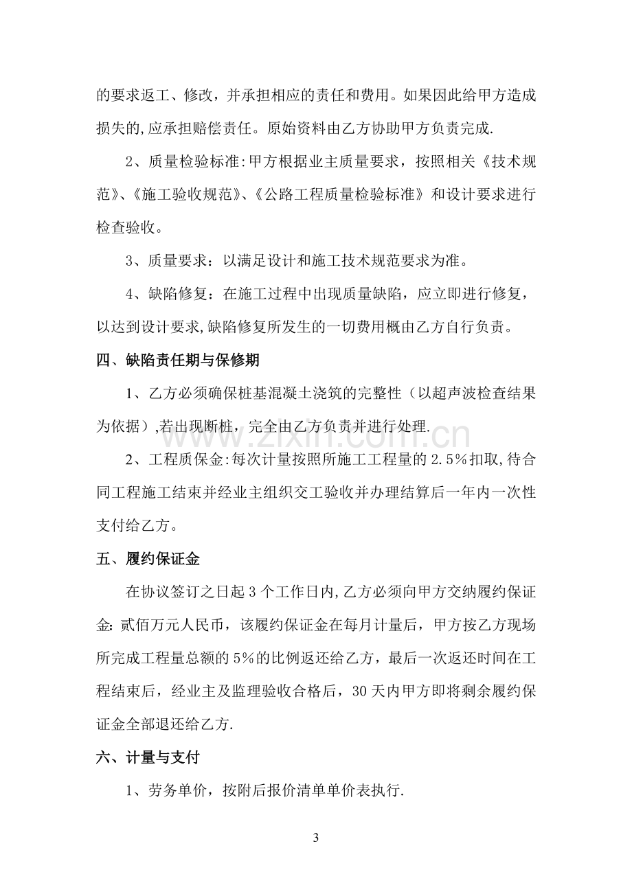 廊桥桥梁劳务承包合同.doc_第3页