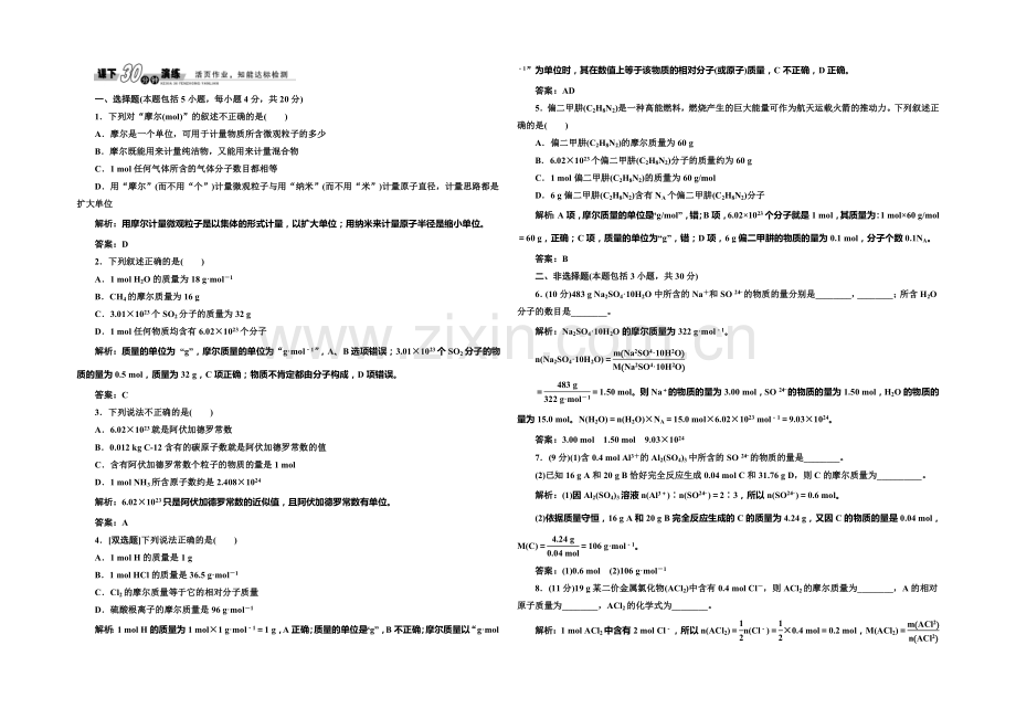 2020-2021学年高中化学每课一练：1.1.2-物质的量(苏教版必修1).docx_第1页