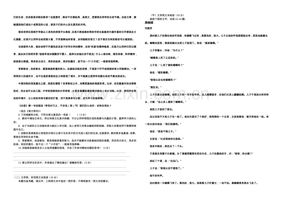 福建省福州一中2021届高三5月质量检测试卷语文-Word版含答案.docx_第3页