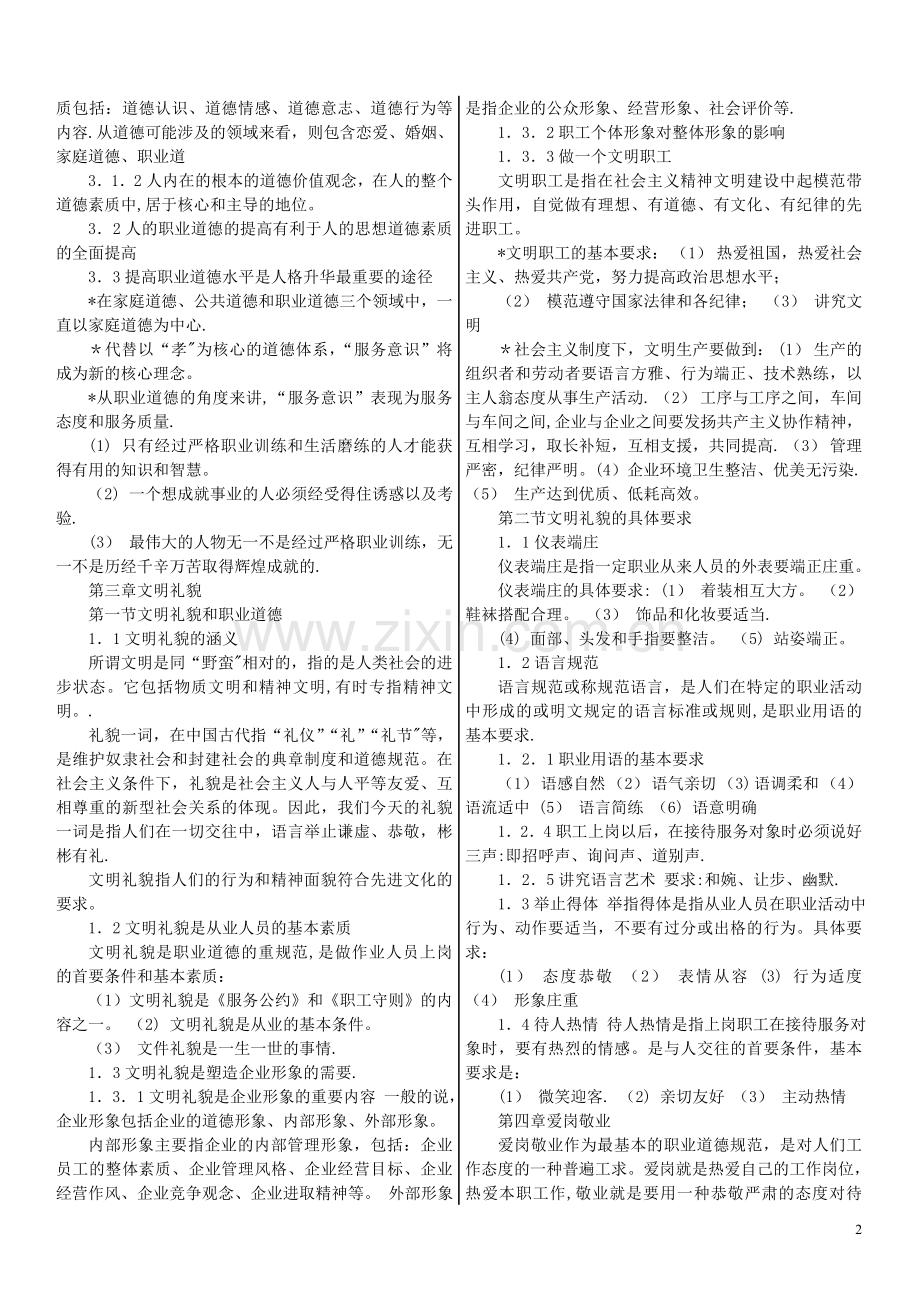 人力资源师(职业道德)串讲.doc_第3页