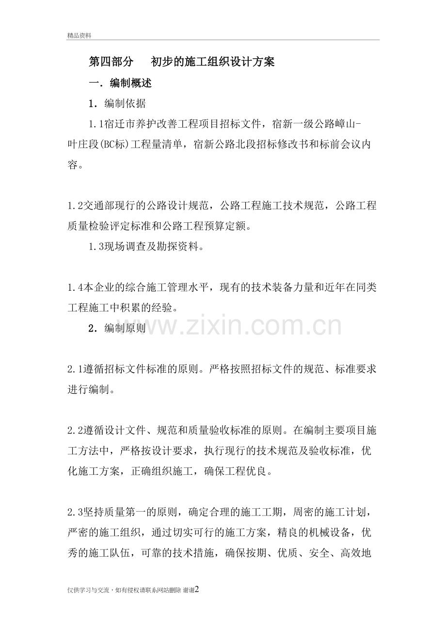 公路桥梁施工方案说课材料.doc_第2页