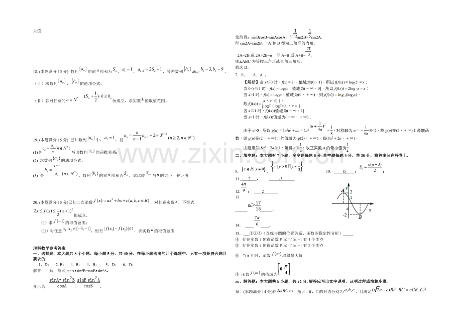 浙江省建人高复2022届高三上学期第三次月考理科数学试卷.doc-Word版含答案.docx_第2页