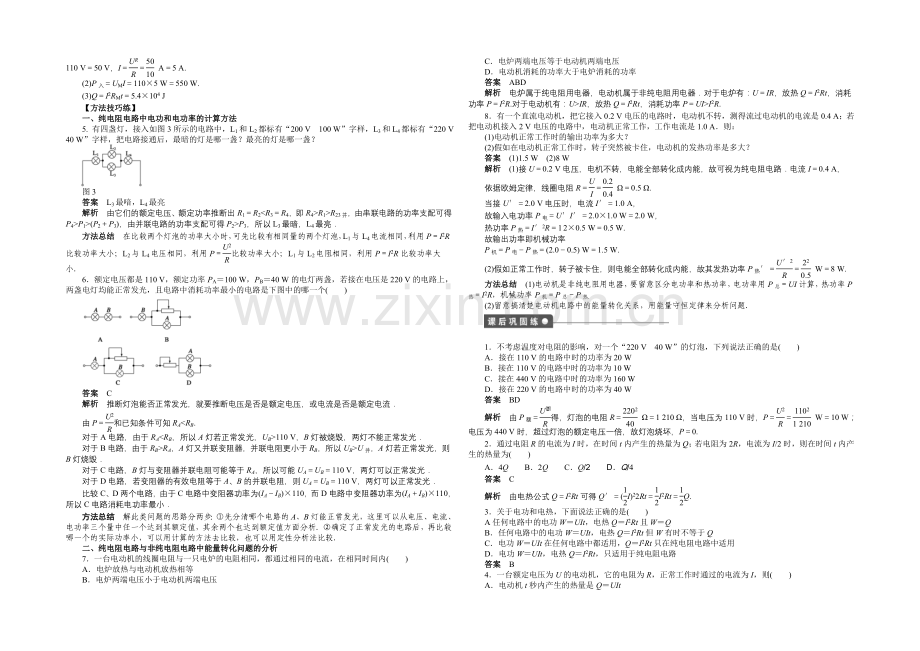 【-学案导学设计】2020-2021学年高中物理(人教版-选修3-1)第2章-第5节-课时作业.docx_第2页