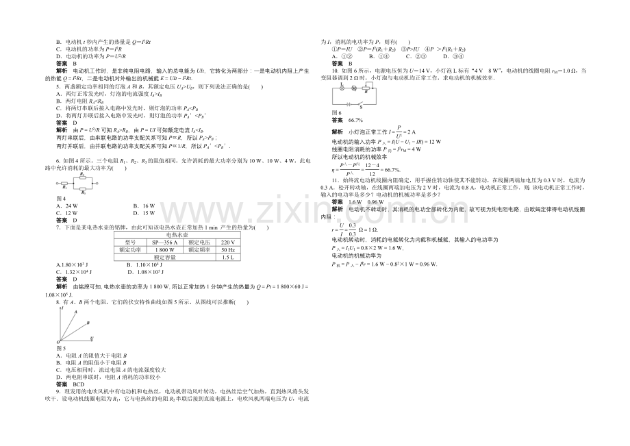 【-学案导学设计】2020-2021学年高中物理(人教版-选修3-1)第2章-第5节-课时作业.docx_第3页