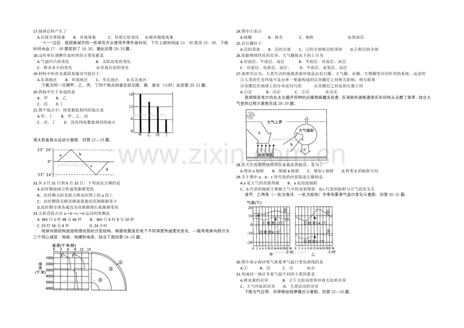 天津市和平区2020-2021学年高一上学期期中考试-地理试卷-Word版含答案.docx_第2页