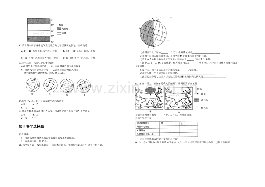 天津市和平区2020-2021学年高一上学期期中考试-地理试卷-Word版含答案.docx_第3页