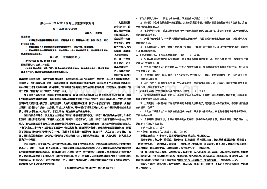 【全国百强校】河北省邢台一中2020-2021学年高一上学期第三次考试语文试卷word版含答案.docx_第1页