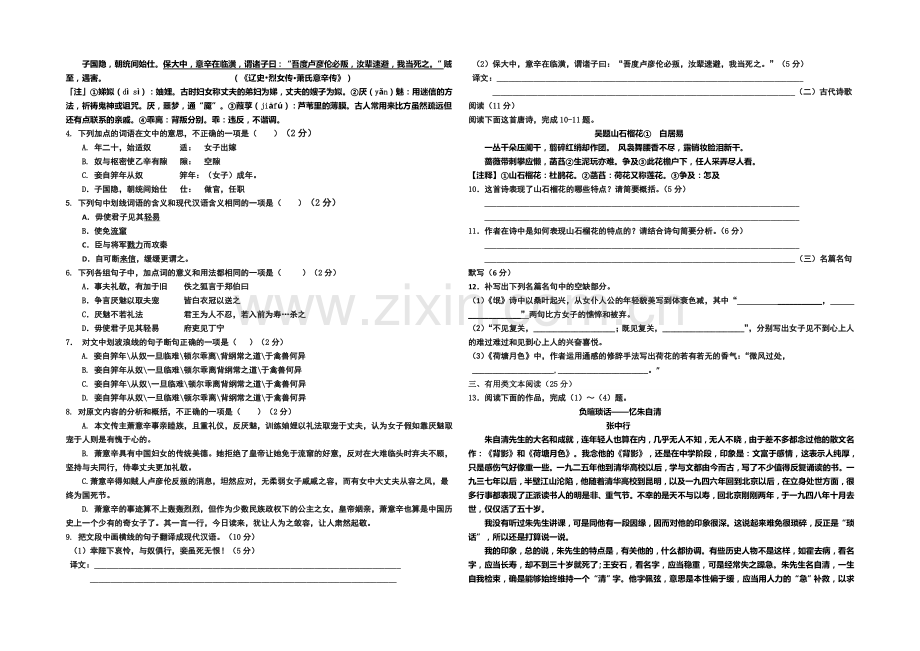 【全国百强校】河北省邢台一中2020-2021学年高一上学期第三次考试语文试卷word版含答案.docx_第2页