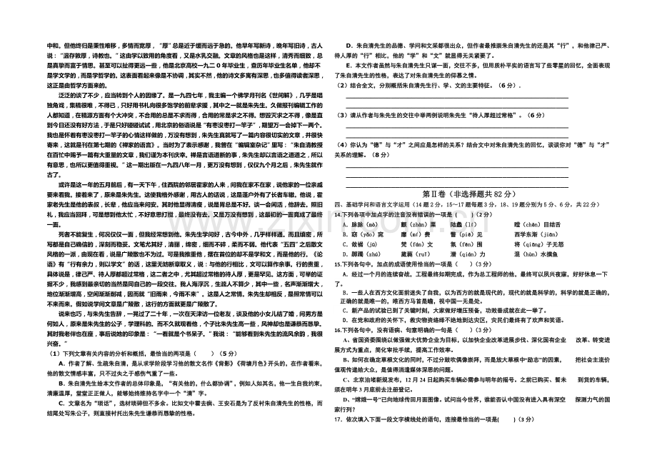 【全国百强校】河北省邢台一中2020-2021学年高一上学期第三次考试语文试卷word版含答案.docx_第3页