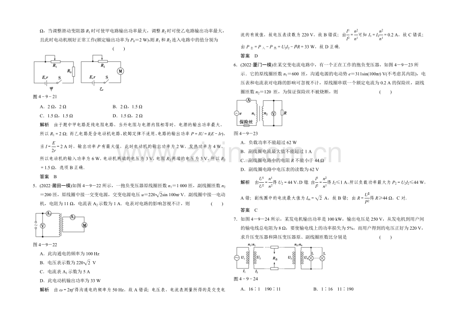 2021高考物理二轮复习(江苏专用)-专题提升训练-第9讲-恒定电流和交变电流.docx_第2页