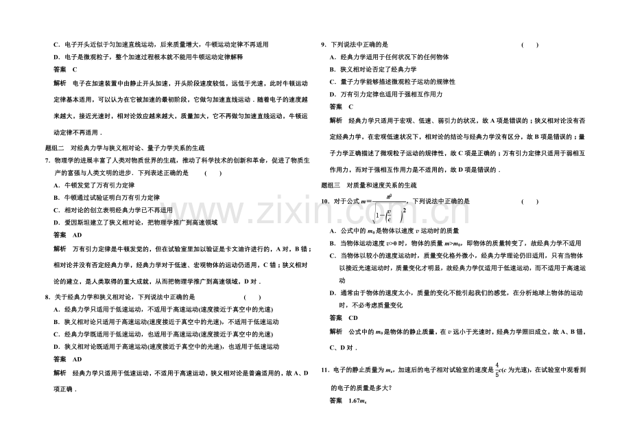 2020-2021学年高中物理题组训练：6.6-经典力学的局限性(人教版必修2).docx_第2页