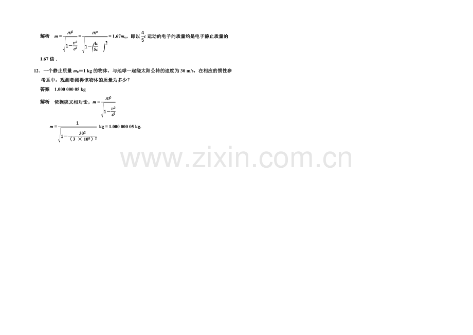 2020-2021学年高中物理题组训练：6.6-经典力学的局限性(人教版必修2).docx_第3页